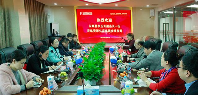 永顺县副县长李玉芳一行莅临资源亿家集团参观指导
