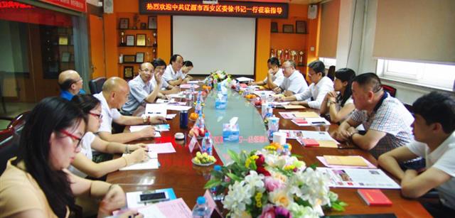 辽源市西安区委书记徐晖带经贸代表团一行莅临资源考察交流