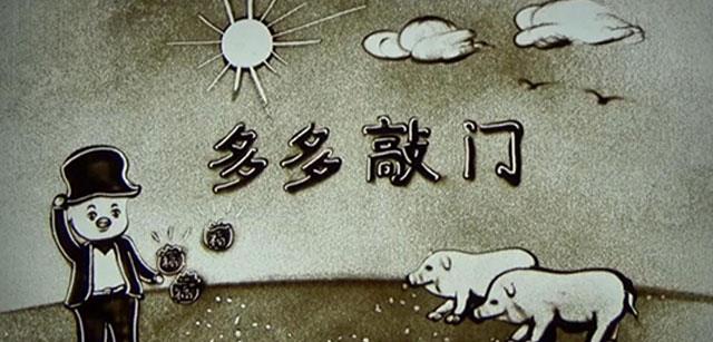 资源20周年庆之十六：资源亿家吉祥物沙画