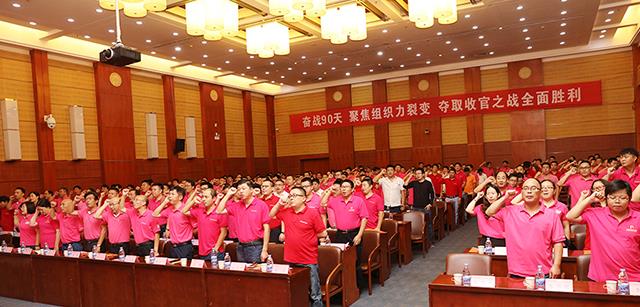 奋战90天 夺取收官之战胜利 | 集团2017第四季度收官之战规划部署会胜利召开
