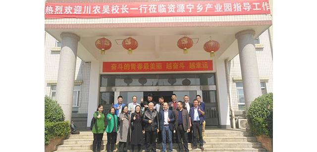 四川农业大学副校长吴德教授来资源集团宁乡产业园参观指导并召开种猪系统精准营养专题讨论会