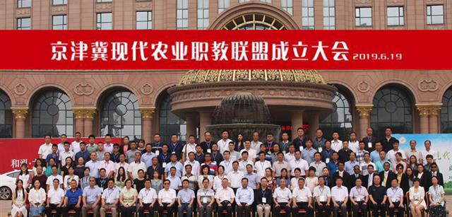 京津冀现代农业职教联盟成立 资源亿家集团当选为联盟理事单位