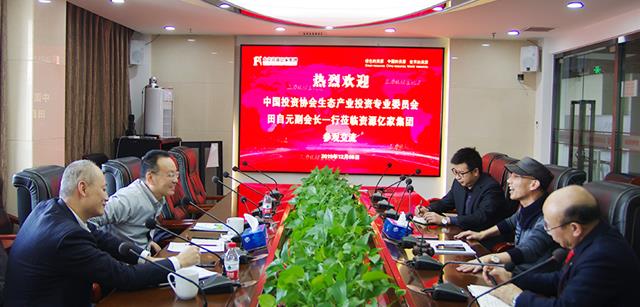 中国投资协会生态产业投资专业委员会副会长田自元一行到北京资源亿家集团座谈交流