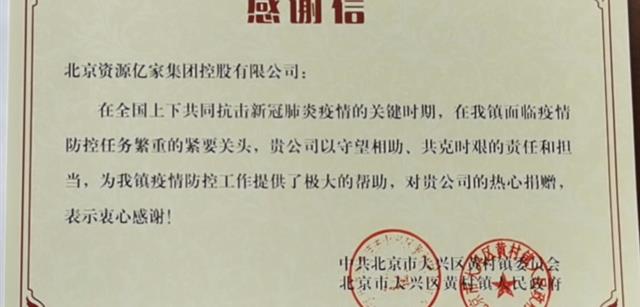 国家重点保供企业 北京资源集团在行动系列报道（三）|集团捐赠猪肉等民生用品彰显家国情怀