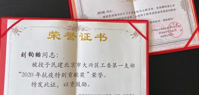 北京资源集团董事长刘钧贻获2020年抗疫特别贡献奖等多个奖项