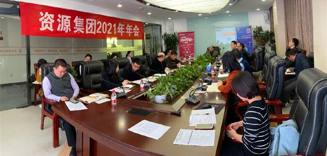 搞好双创深耕 打赢决战决胜2021攻坚战|北京资源集团2021年线上年会胜利召开