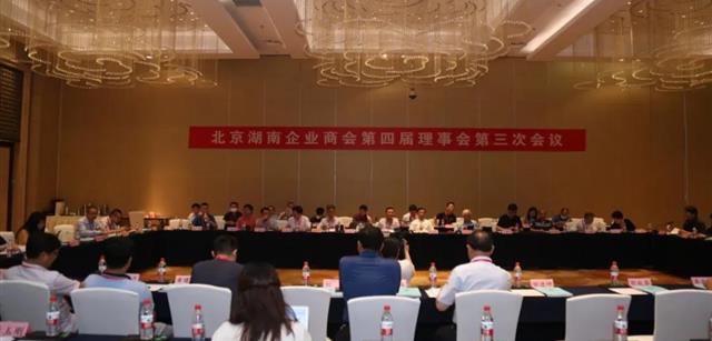 打造农产精品 助力湘品进京|刘钧贻董事长出席北京湖南企业商会四届三次代表大会并作主旨发言