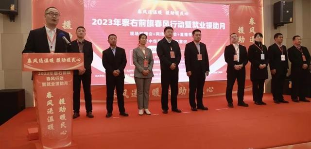 北京资源集团助力“2023年“京蒙协作”乡村振兴专场招聘会