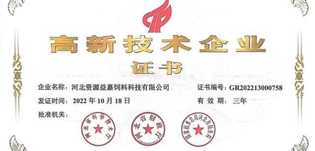 喜讯！集团旗下又一企业荣获国家高新技术企业认定