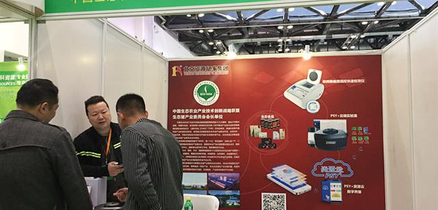 北京资源集团数字化智能产品亮相第七届中国国际智慧农业装备与技术博览会