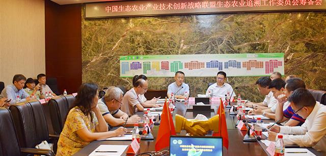 刘钧贻董事长出席联盟生态农业追溯工作委员会并发言