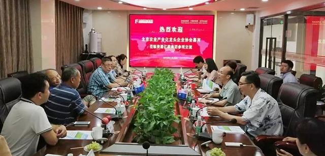 北京农业产业龙头企业考察对接活动走进北京资源亿家集团
