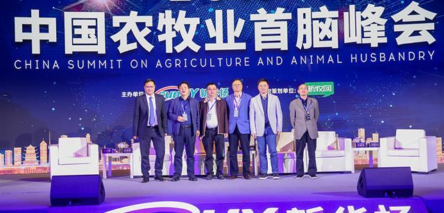 刘钧贻董事长受邀出席2019年中国农牧业首脑峰会