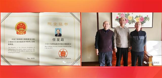 热烈祝贺北京资源亿家集团首席智库专家任发政教授当选中国工程院院士
