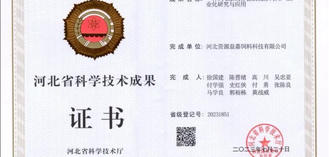 硬实力 | 北京资源集团一项科研成果获省级科学技术成果认证